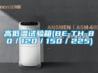 常見問題高低溫試驗(yàn)箱(BE-TH-80／120／150／225)