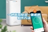 一種新風除濕一體機的制作方法