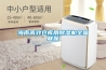 海南高效倉庫用除濕機全國聯保