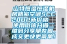 山特恒溫恒濕機房精密空調SCC20UP新價格  使用微信掃描二維碼分享朋友圈，成交更快更簡單！