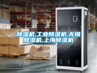 常見問題除濕機,工業除濕機,無錫除濕機,上海除濕機