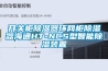 開關柜除濕器環網柜除濕器海通HT-NCS型智能除濕裝置