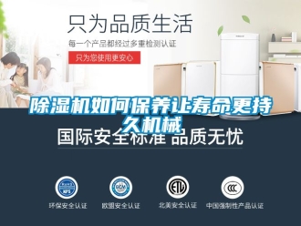 行業(yè)新聞除濕機如何保養(yǎng)讓壽命更持久機械
