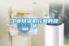 工業除濕機行業的現狀