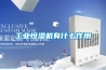 工業恒濕機有什么作用