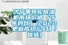 濟寧單轉輪除濕機市場價格（今年對比）(2022更新成功)(今日／優選)