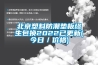 北京塑料防潮墊板終生包換2022已更新(今日／價格)