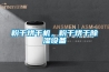 粉干烘干機(jī)，粉干烘干除濕設(shè)備
