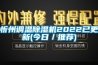 忻州調溫除濕機2022已更新(今日／推薦)