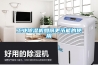 工業除濕機如何更節能的使用