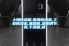 上海除濕機,家用除濕機,工業除濕機,抽濕機,濕度調節器,干濕機,吸