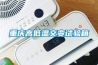 重慶高低溫交變?cè)囼?yàn)箱