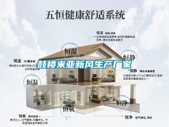 企業新聞鼓樓米亞新風生產廠家