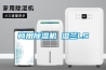 商用除濕機 濕蘭LS