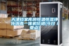 天津檔案庫房恒溫恒濕凈化消毒一體機價格(今日／要點)