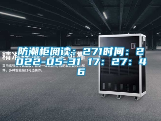 常見問題防潮柜閱讀：271時間：2022-05-31 17：27：46