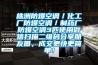 株洲防爆空調／化工廠防爆空調／制藥廠防爆空調3匹使用微信掃描二維碼分享朋友圈，成交更快更簡單！