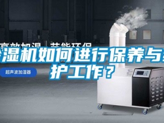 行業新聞除濕機如何進行保養與維護工作？