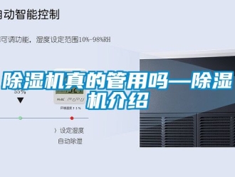 行業新聞除濕機真的管用嗎—除濕機介紹